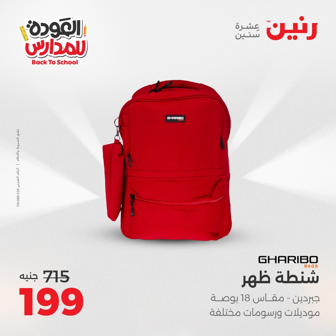 raneen offers from 31aug to 2aug 2025 عروض رنين من 31 أغسطس حتى 2 أغسطس 2025 صفحة رقم 14